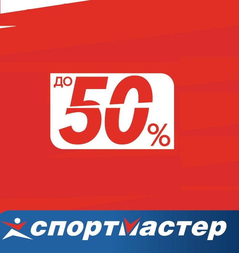 Какие Скидки В Магазине Спортмастер Какие Скидки В Магазине Спортмастер