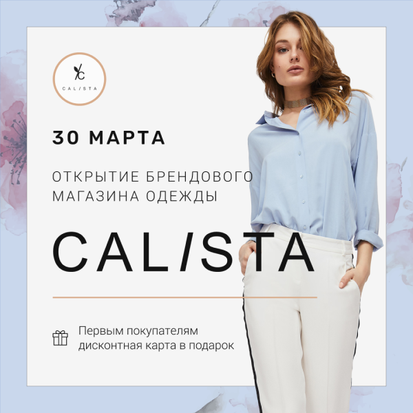Калиста Одежда Магазины В Москве