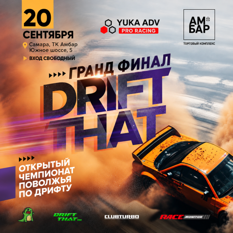 Готовы к финальному заезду сезона?