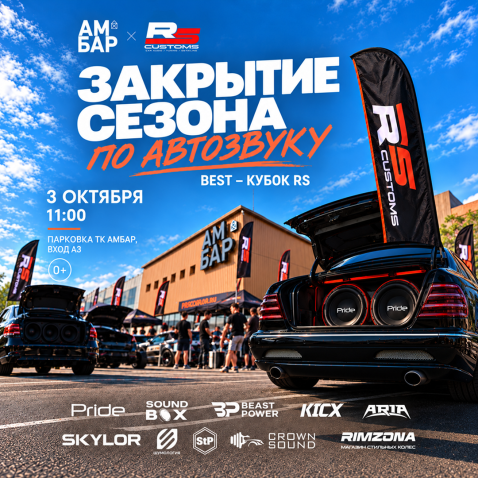 Почувствуйте мощность звука в эти выходные!