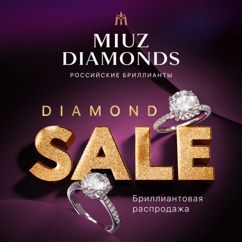 Бриллиантовый шопинг в MIUZ Diamonds!
