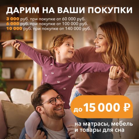 ORMATEK дарит скидки