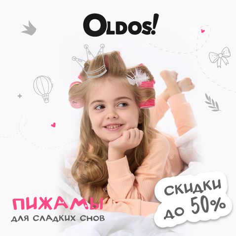 До — 50% на пижамы