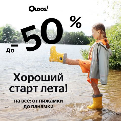 До — 50% на все: от пижамки до панамки