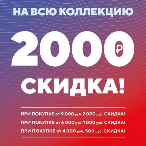 COLINS дарит скидки!