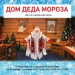 дом деда мороза, новый год самара, новогодние представления, новогодние мероприятия самара