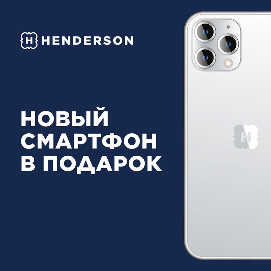 Новый смартфон в подарок!