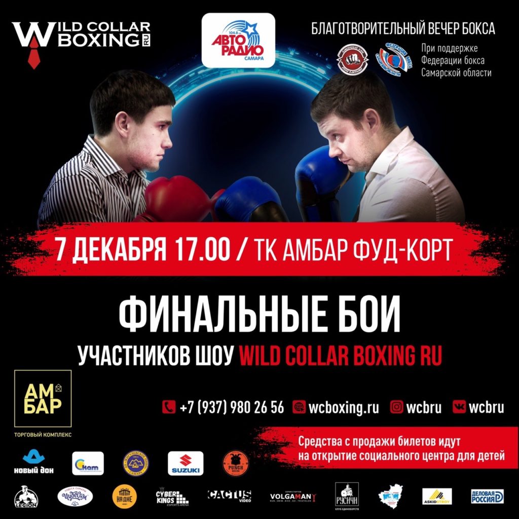 “Wild Collar Boxing Ru”