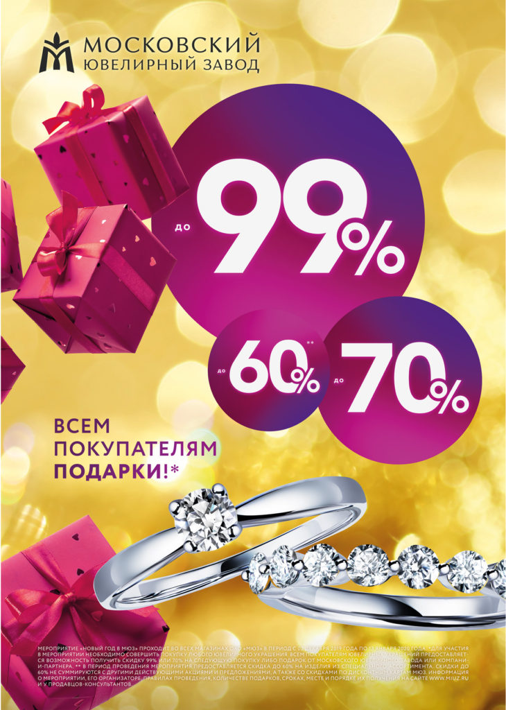 Скидки 60%