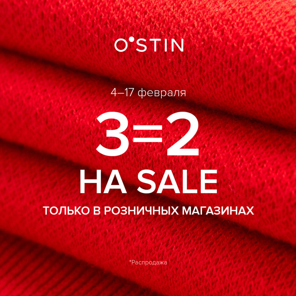 Распродажа в O`STIN