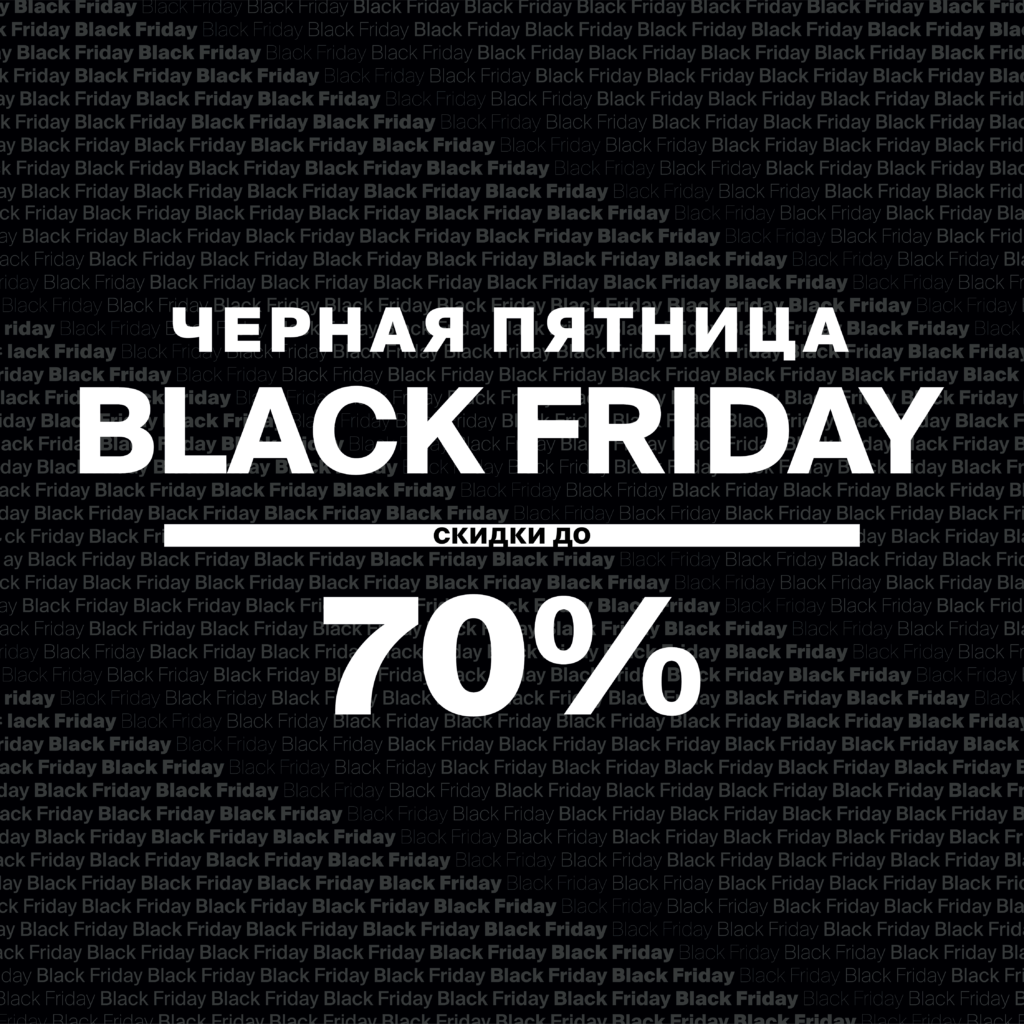 Black Friday в Zolla