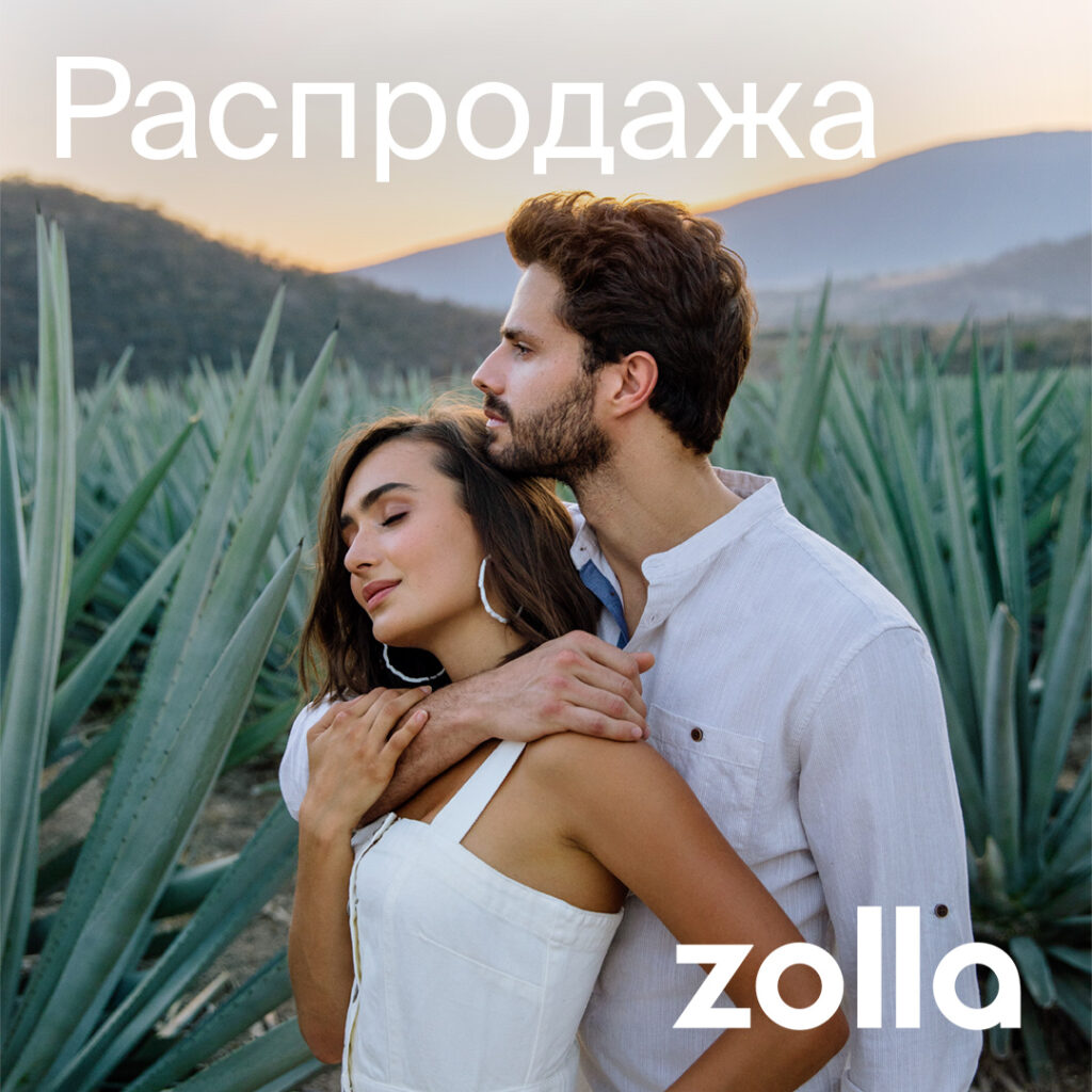 В Zolla скидки до 50%