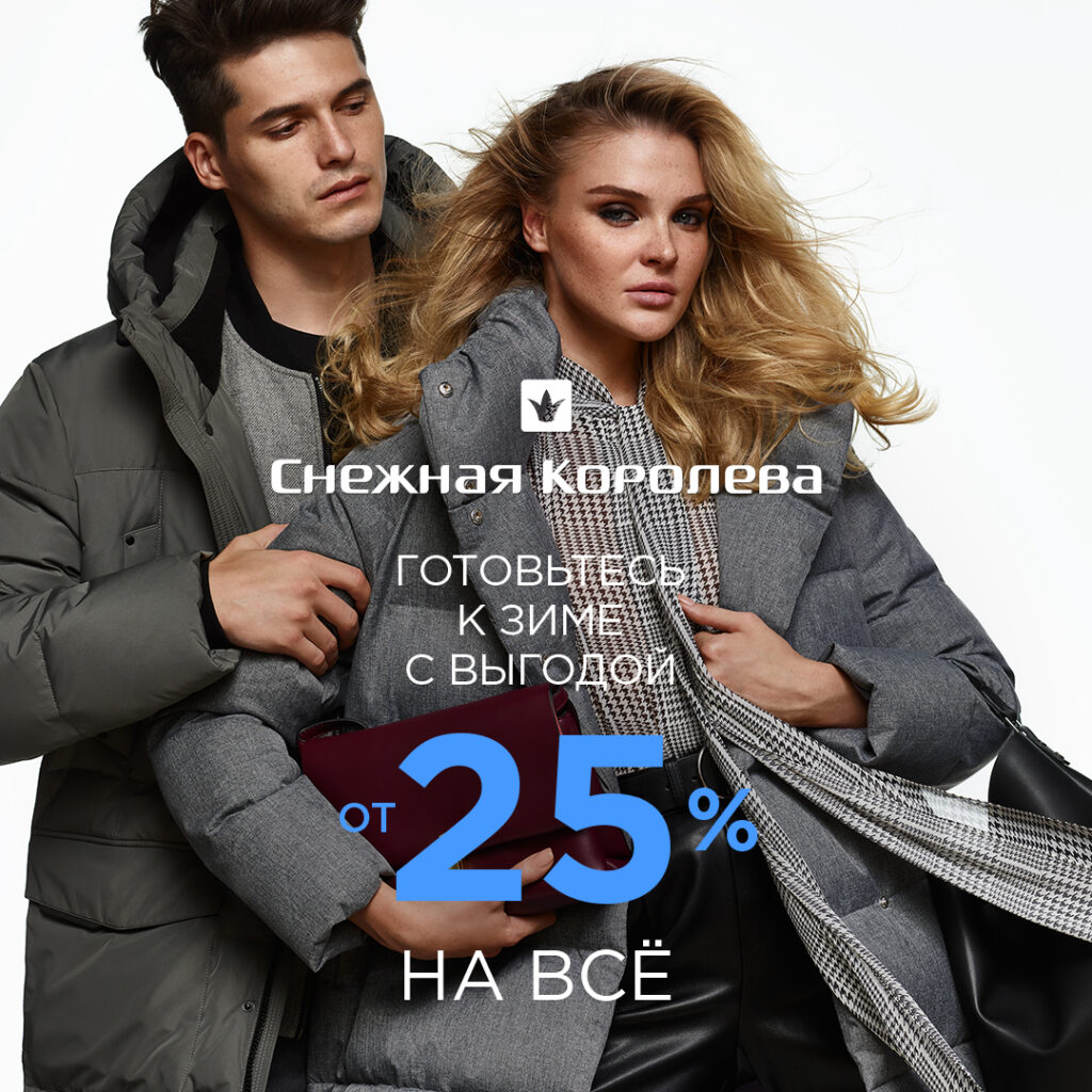 Скидки от 25% на ВСЁ!