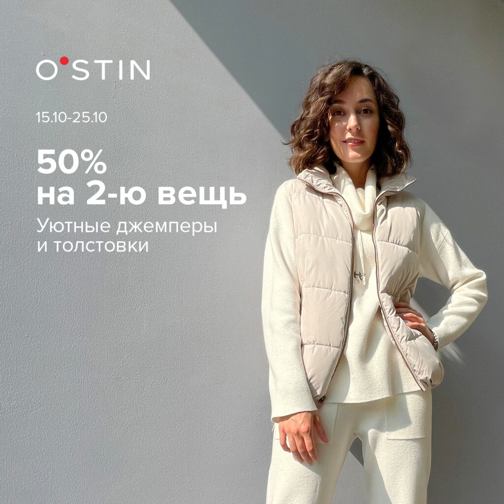 Скидка 50% на каждую 2-ю вещь