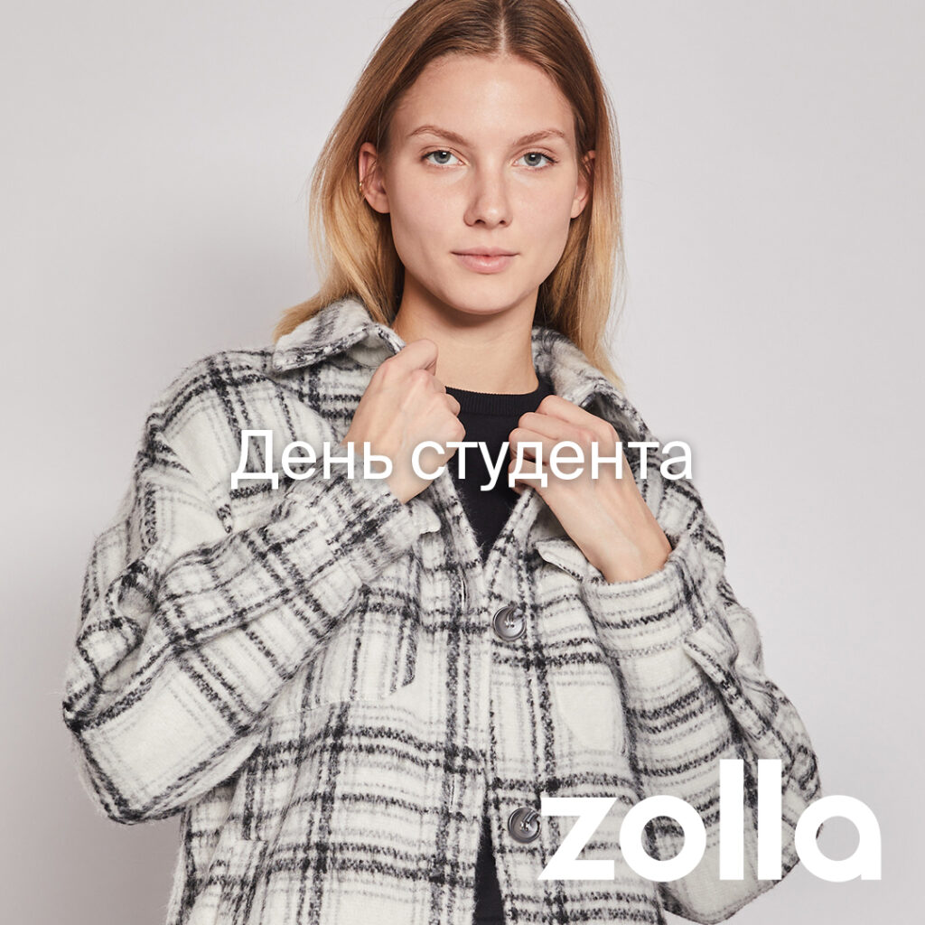 День Студента в zolla