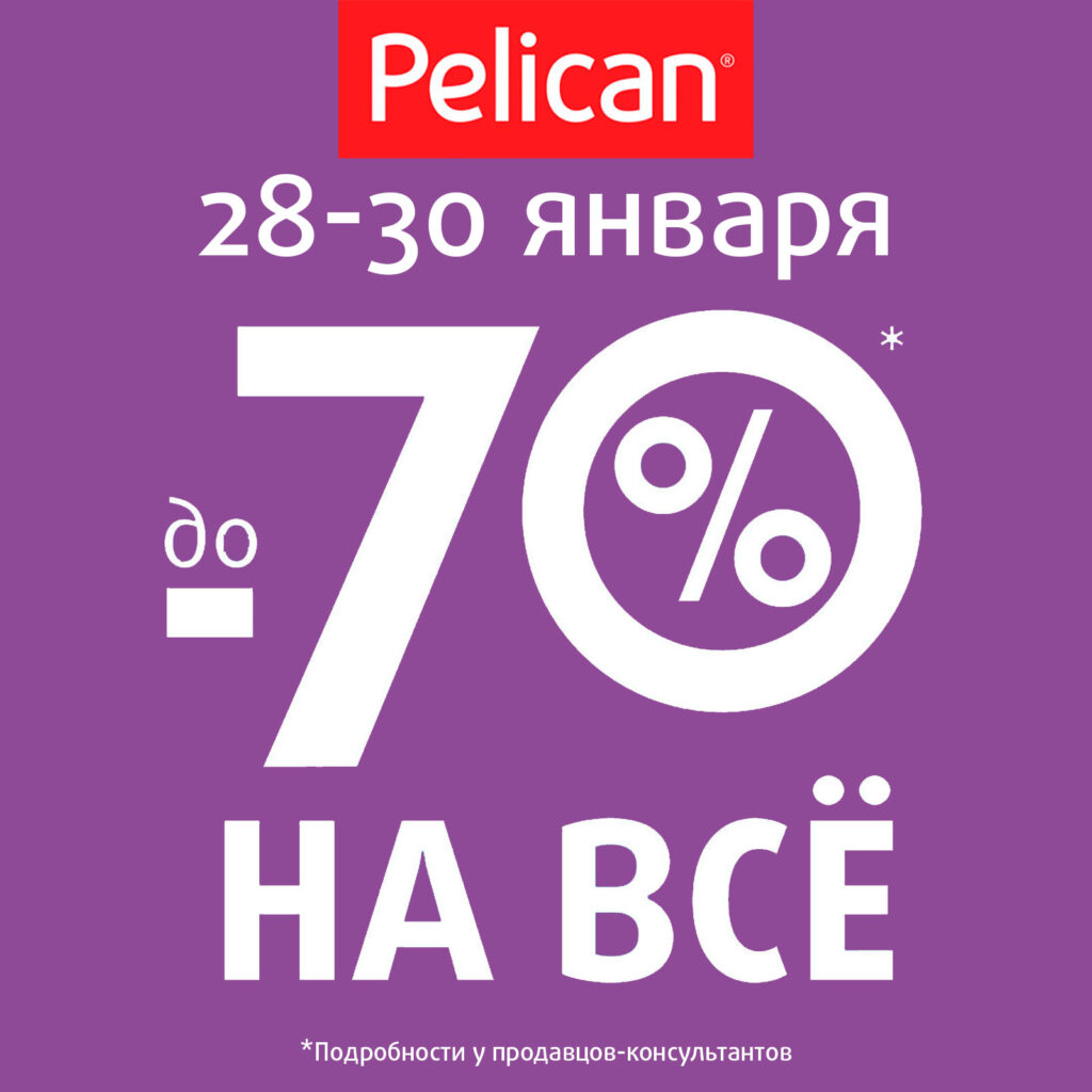 -70%, -60%, -50% на ВСЁ! Только 3 дня