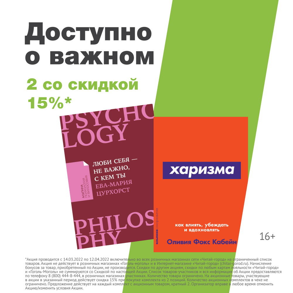 Скидка 15% при покупке двух нон-фикшн книг издательства «Альпина»
