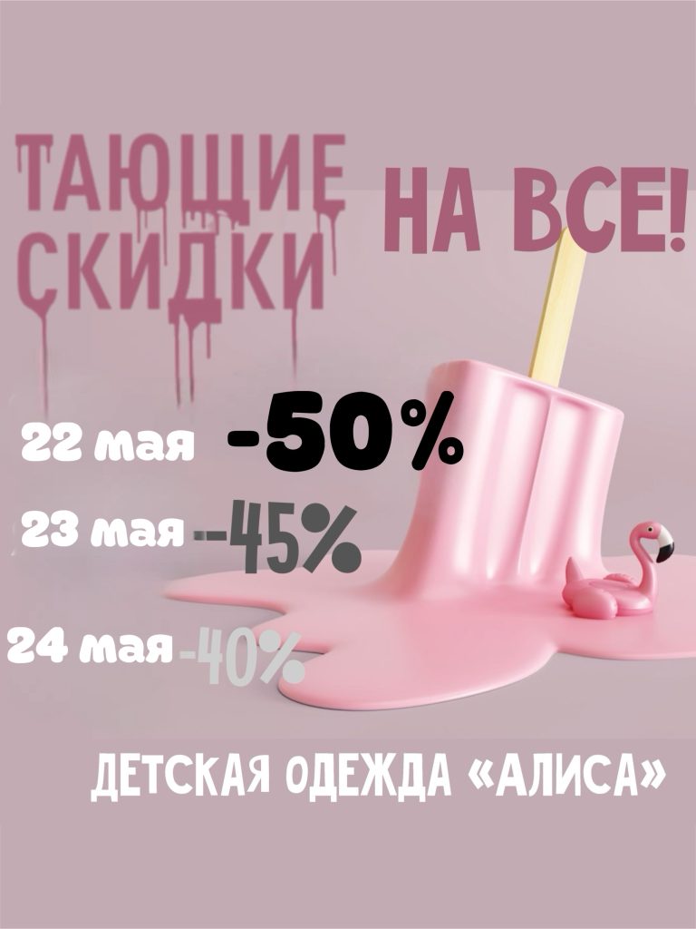 Невероятные скидки в ALISA