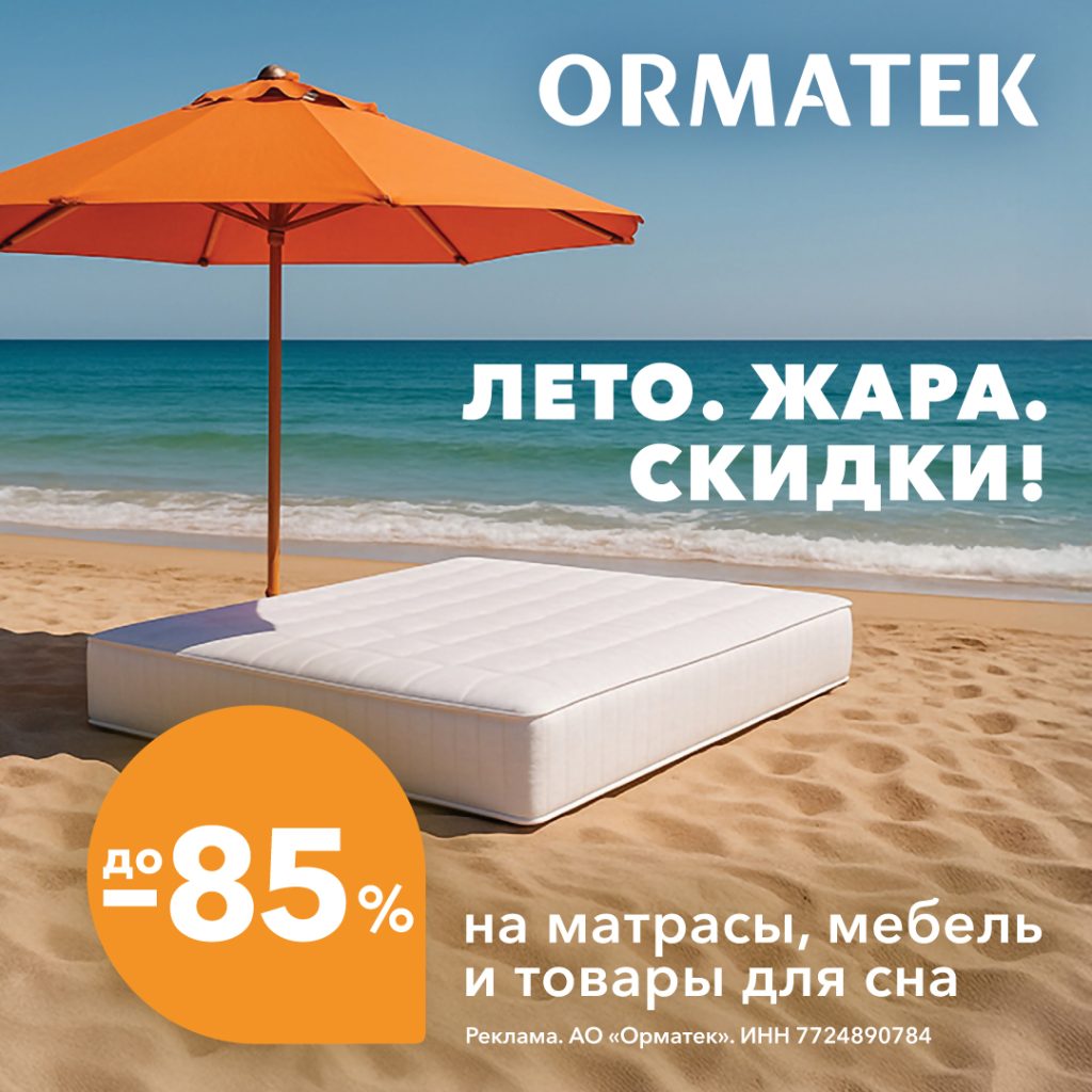 Лето в разгаре! Жара? Скидки!